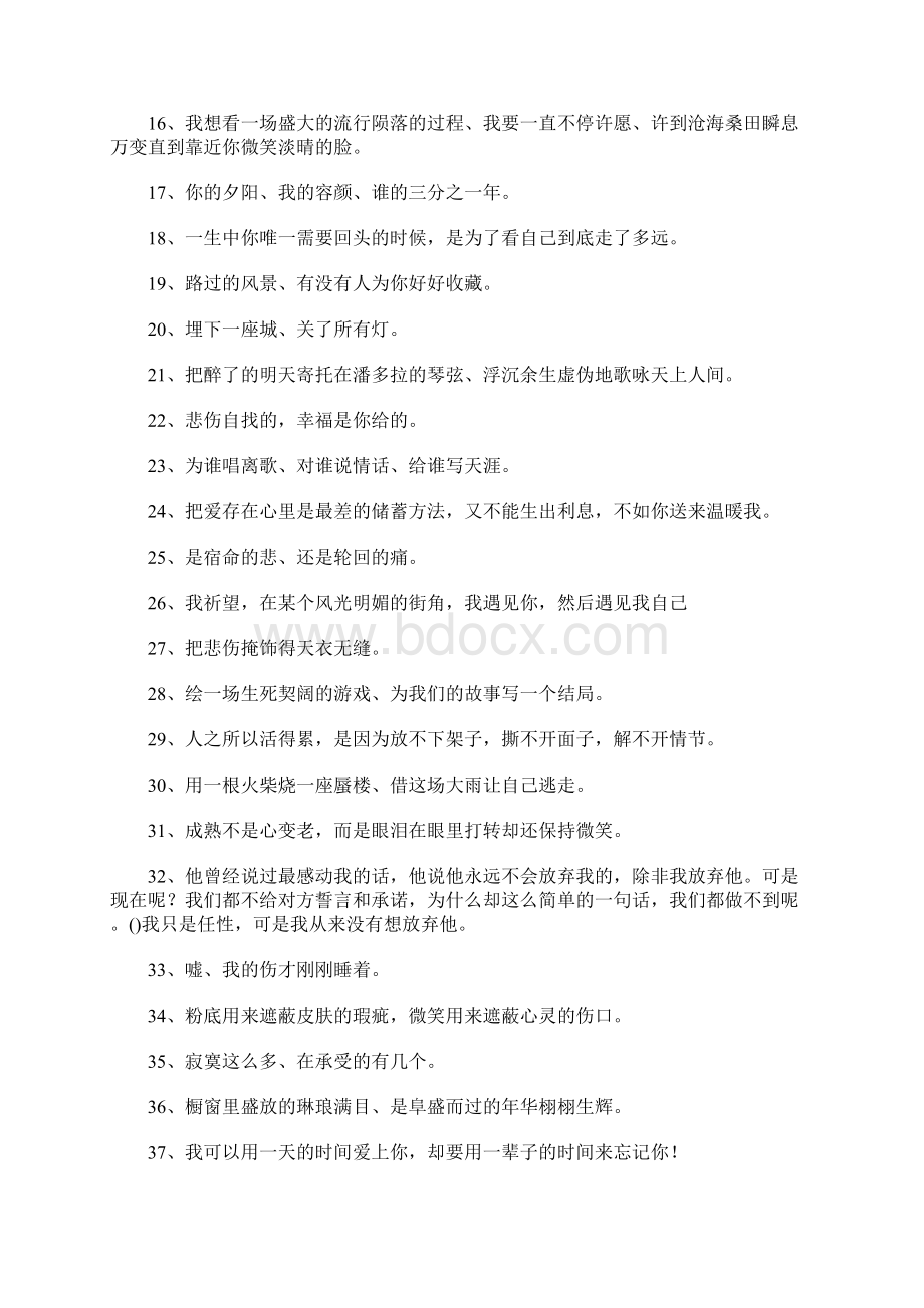 表达自己心情的句子.docx_第2页