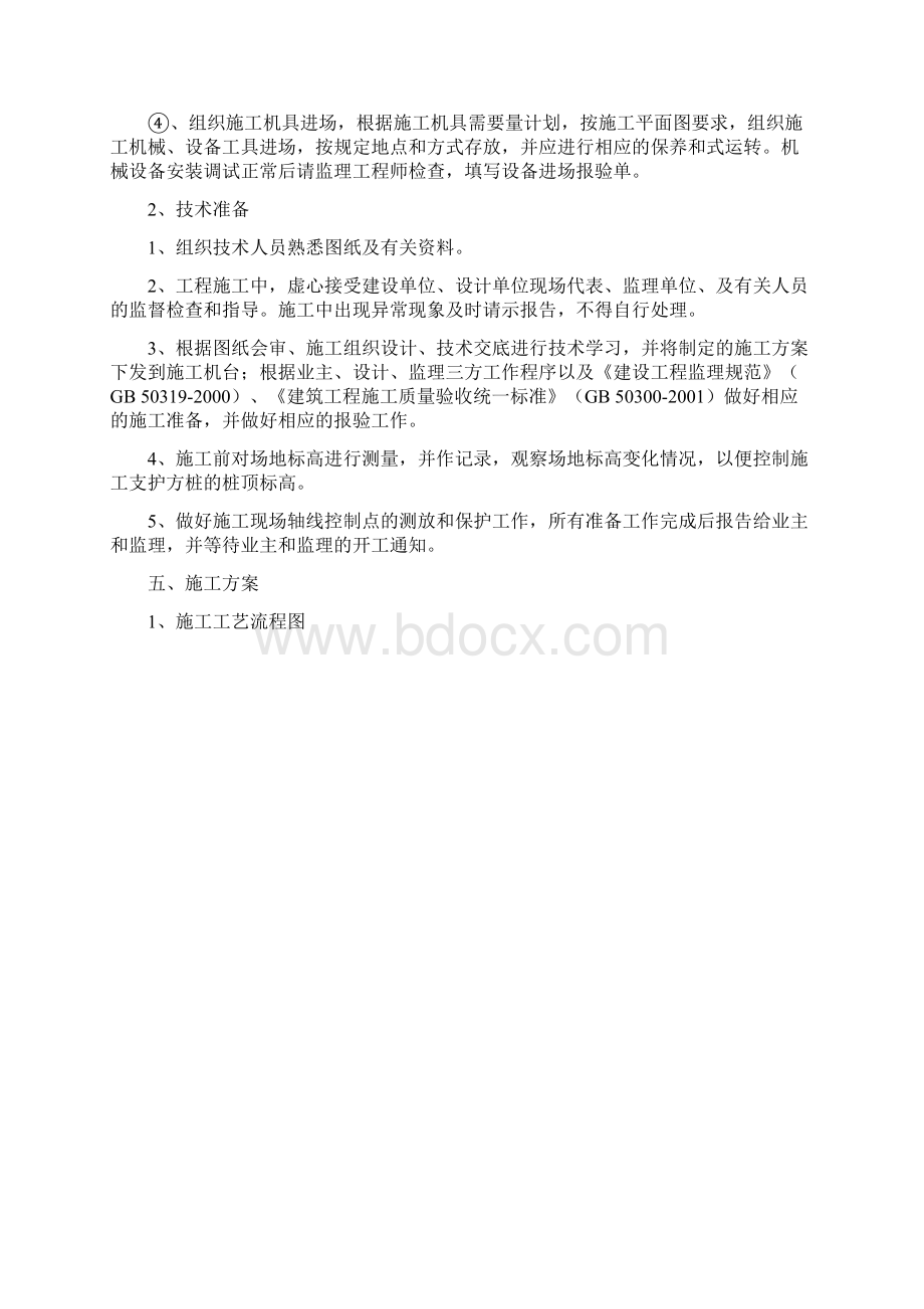 长螺旋钻孔 灌注桩施工方案Word下载.docx_第3页