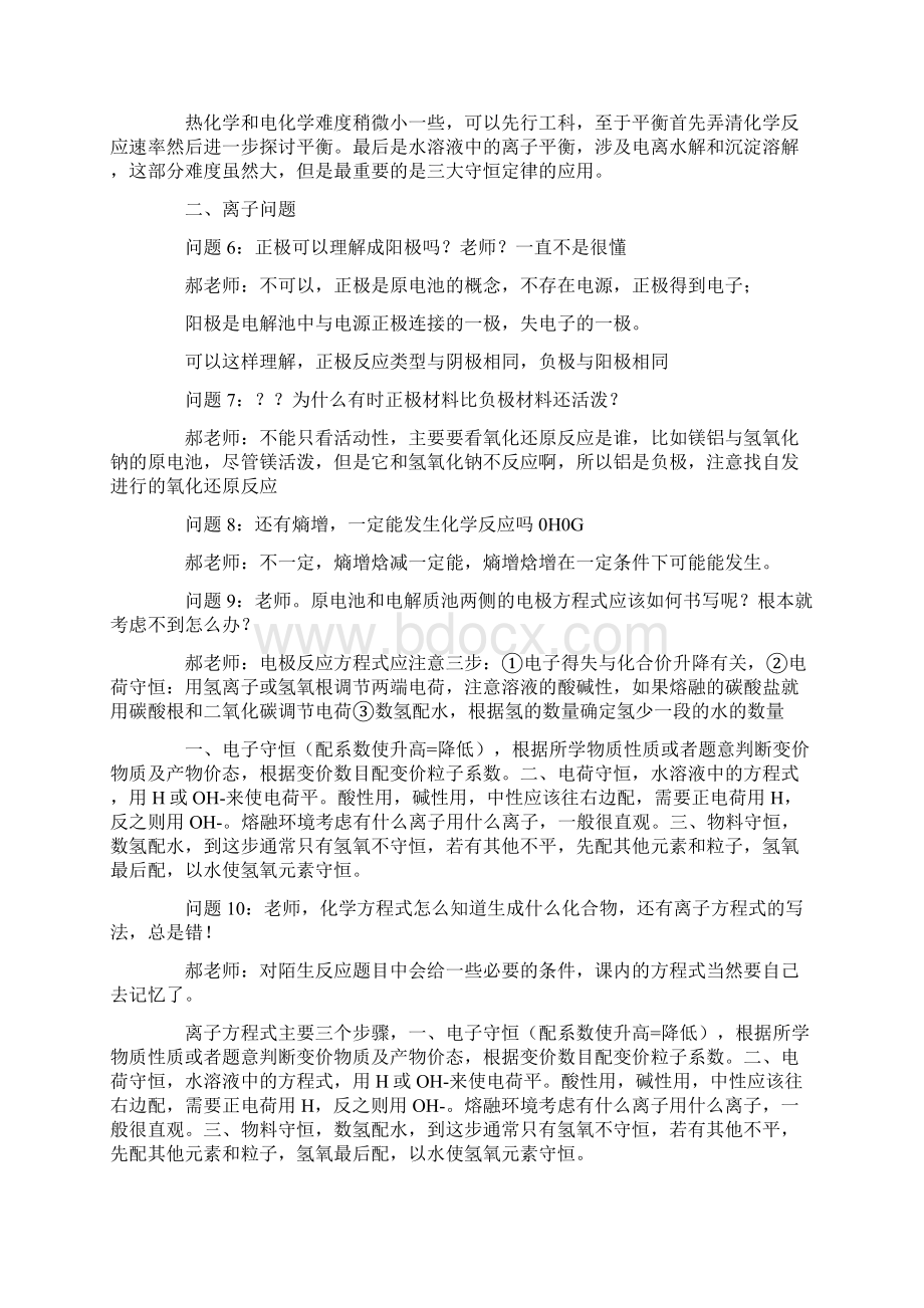 如何分析化学平衡问题.docx_第3页