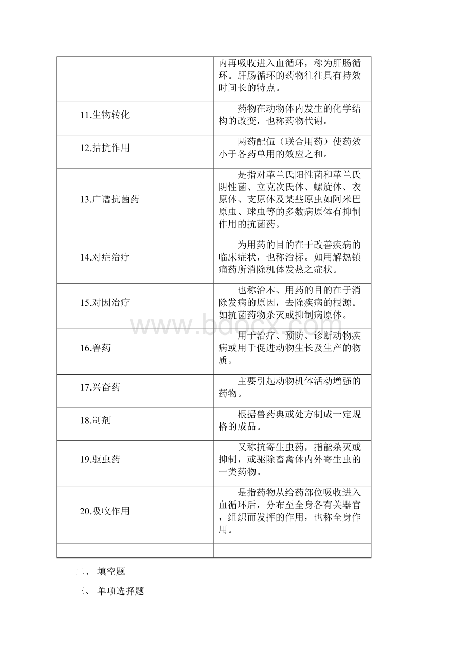 兽医药理学练习题.docx_第2页