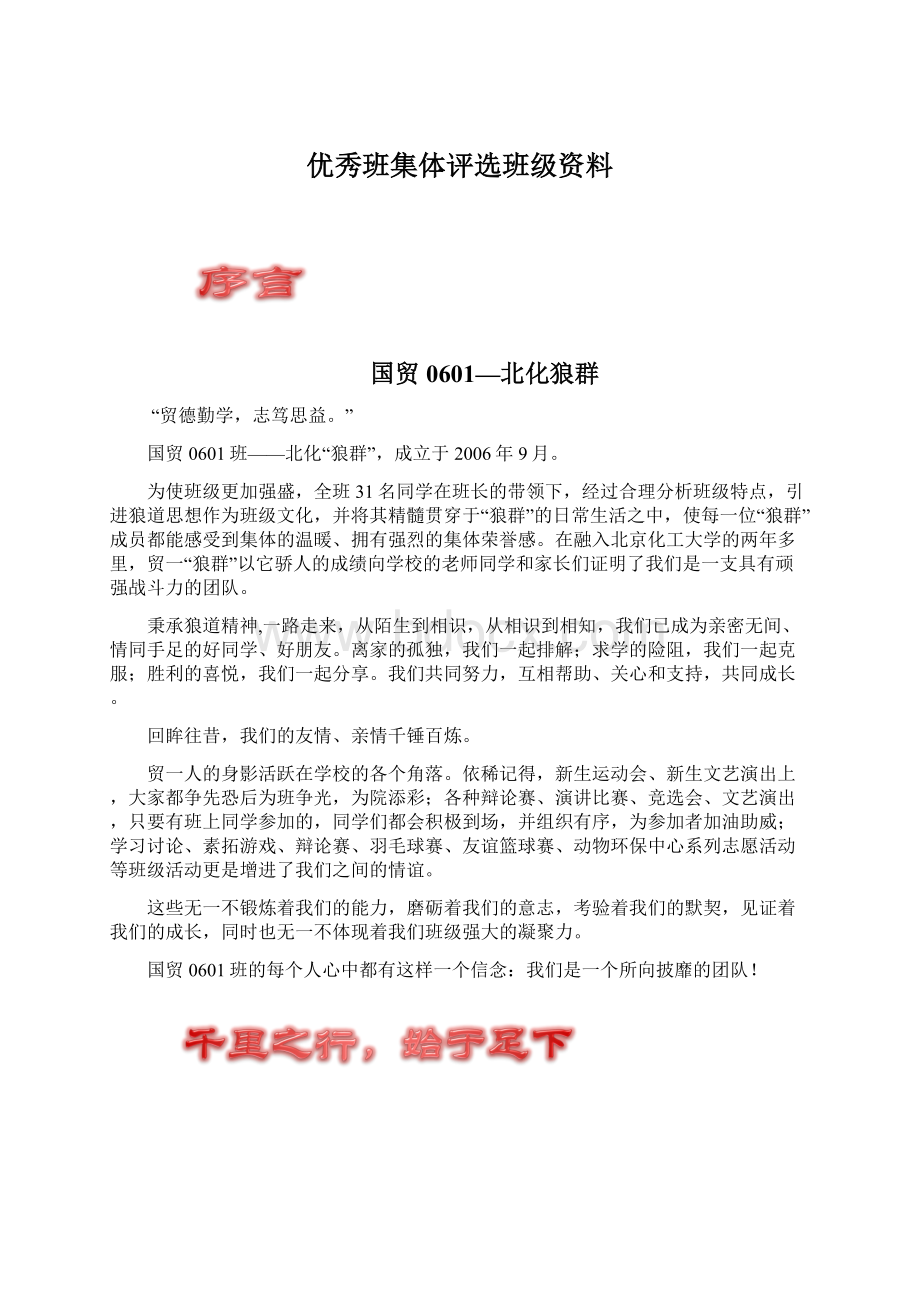 优秀班集体评选班级资料文档格式.docx_第1页