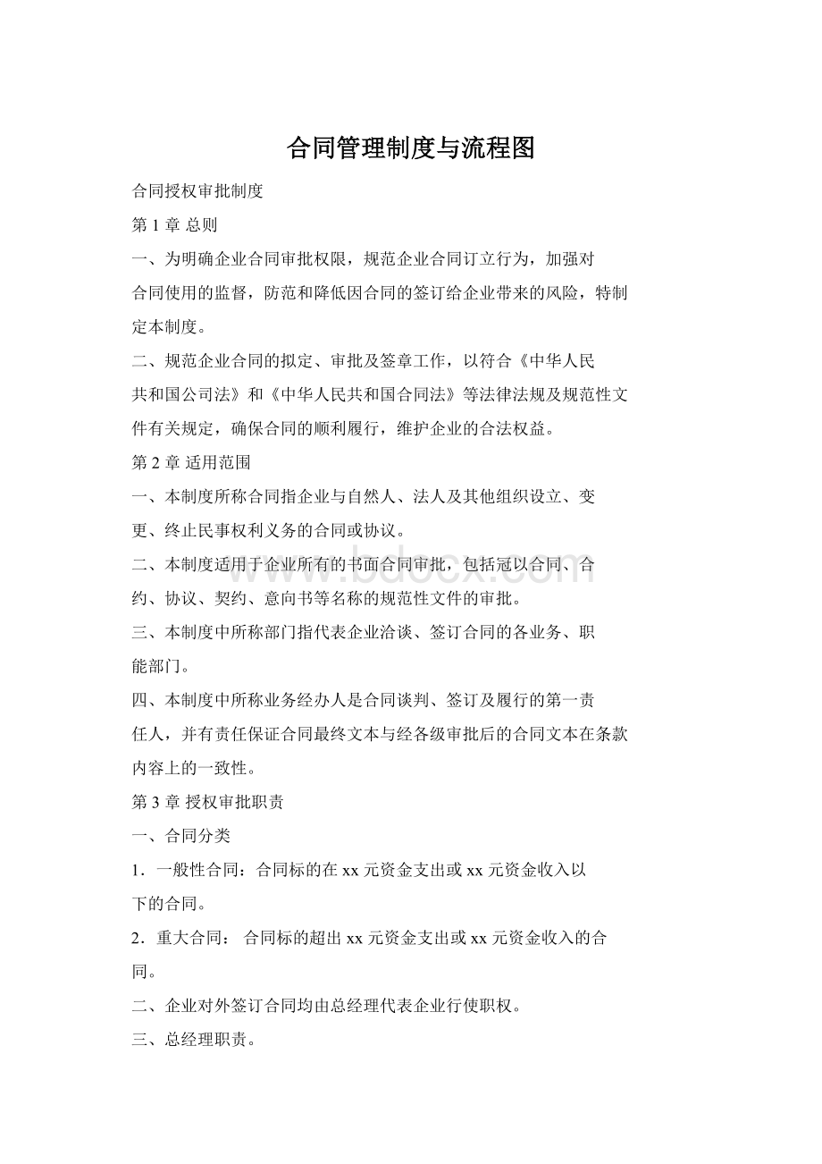 合同管理制度与流程图.docx