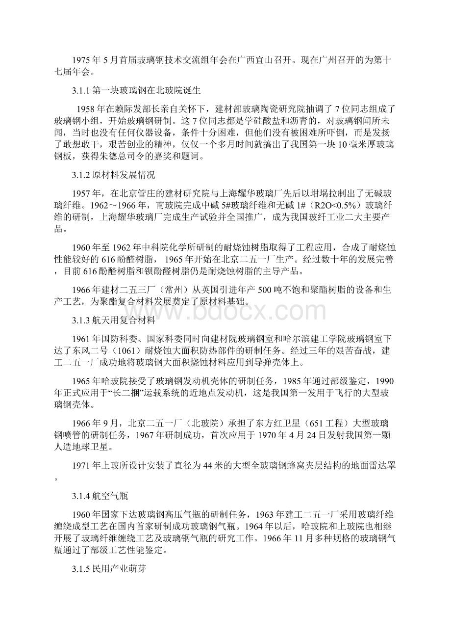 中国复合材料玻璃钢工业50年.docx_第3页