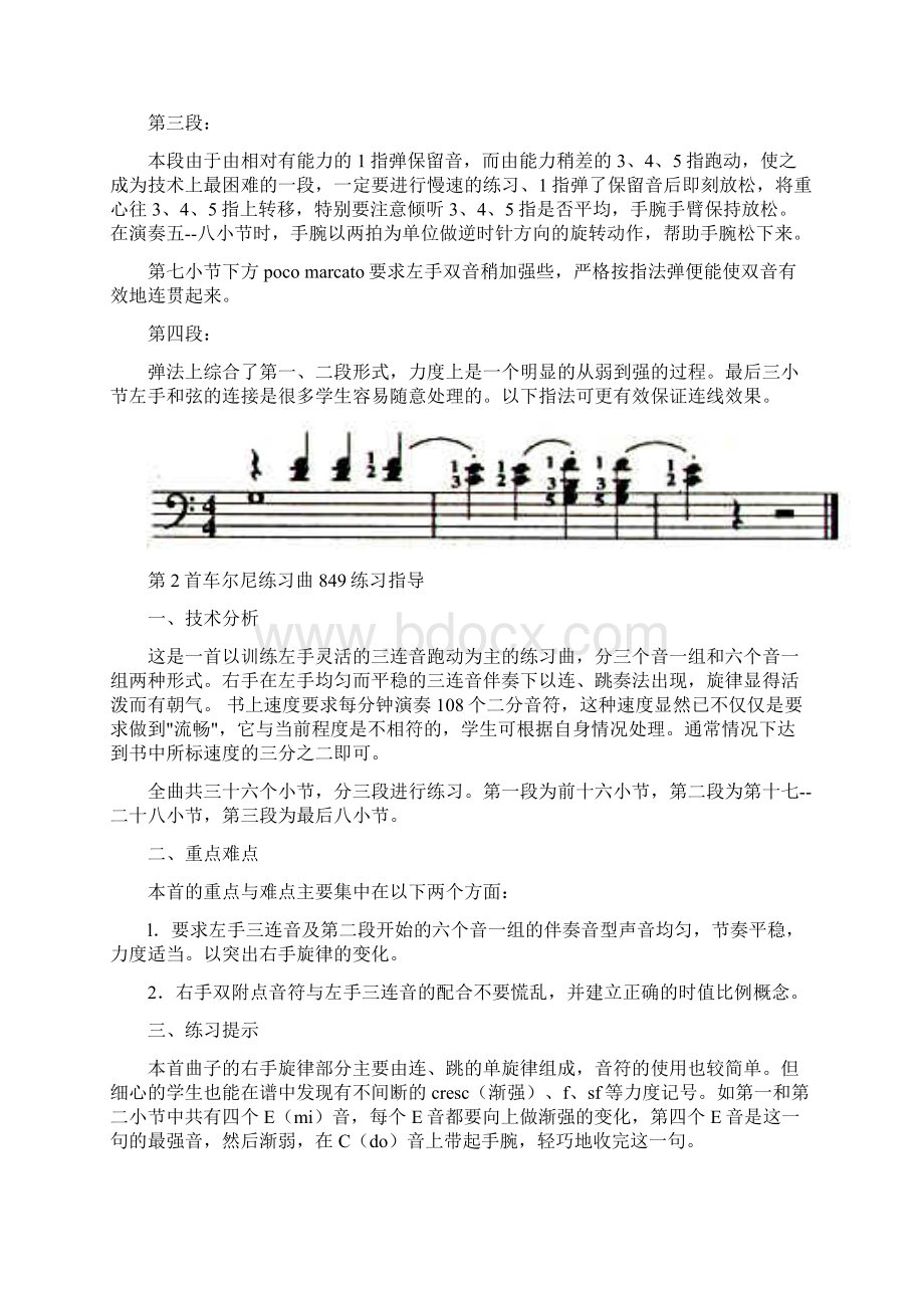 最新车尔尼练习曲849的练习指导Word文件下载.docx_第3页