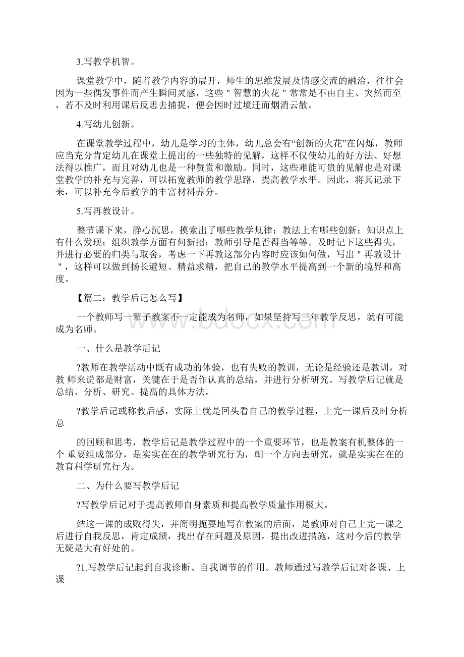 教案的活动延伸怎么写Word文档下载推荐.docx_第2页