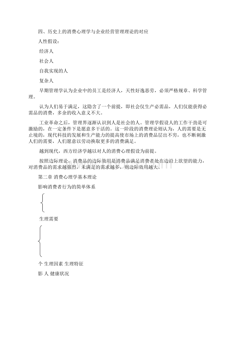 消费心理学511.docx_第3页