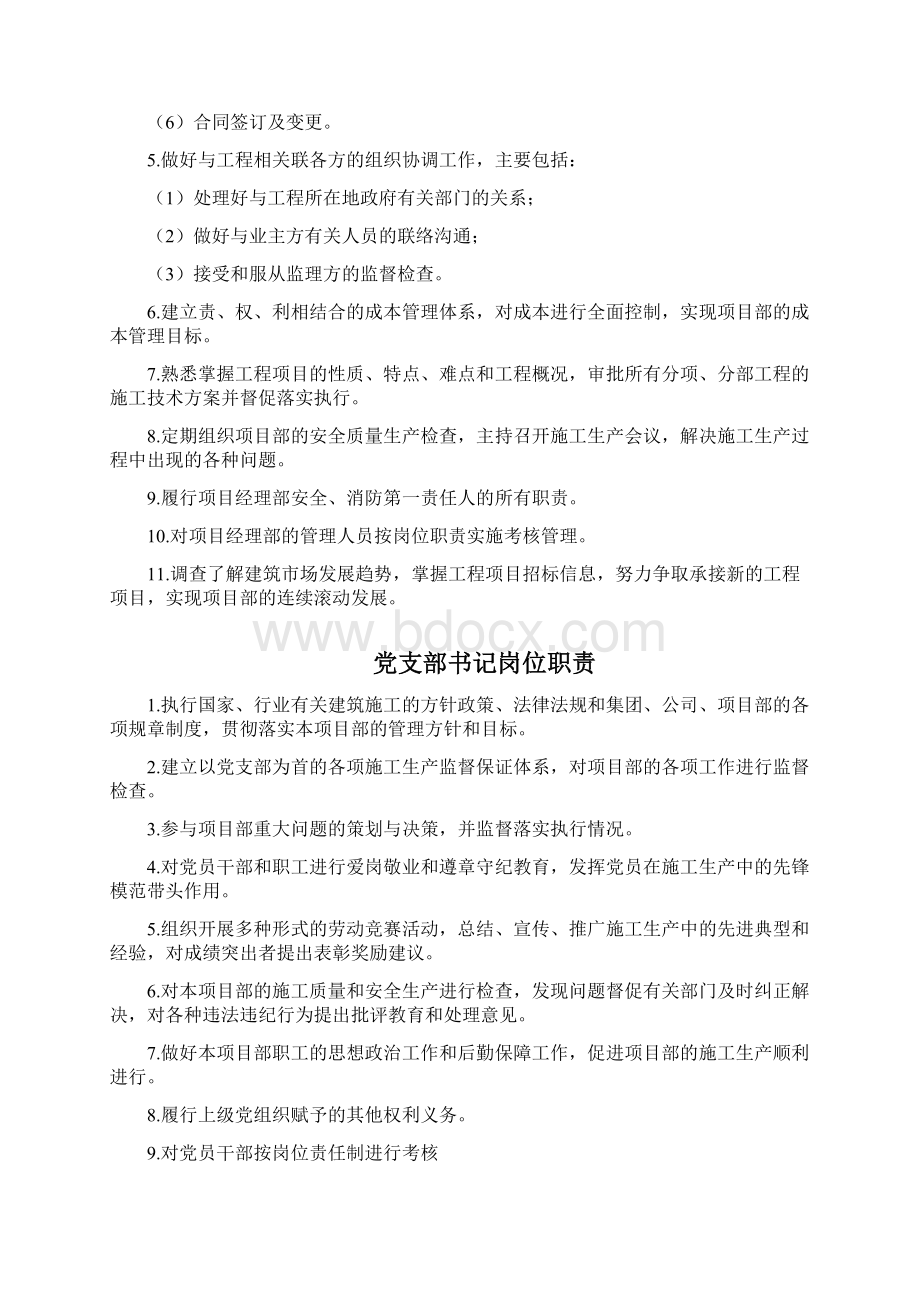 项目部管理岗位职责Word下载.docx_第2页