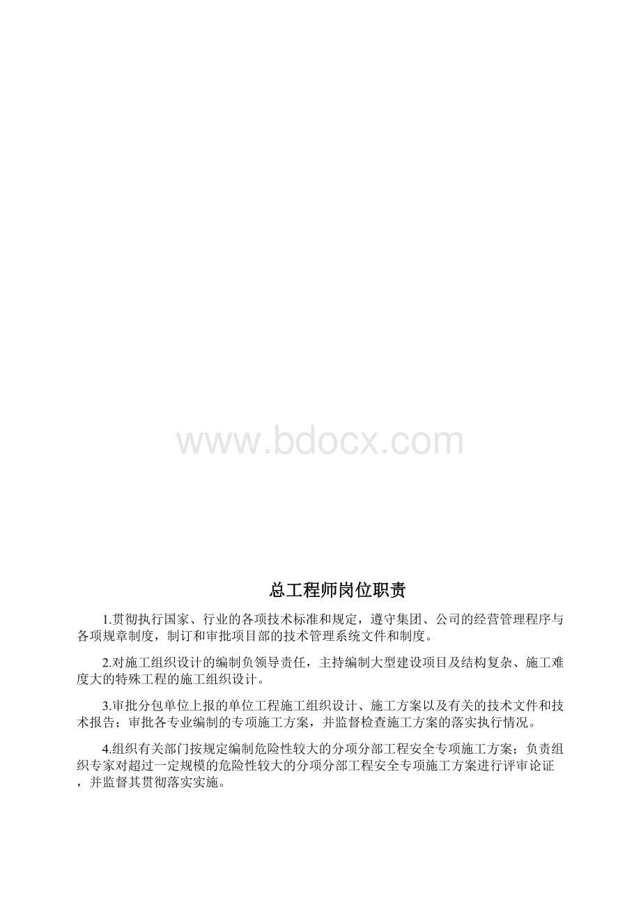 项目部管理岗位职责Word下载.docx_第3页