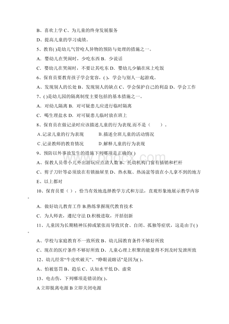 幼儿园保育员四级业务技能考试试题试题附答案.docx_第2页