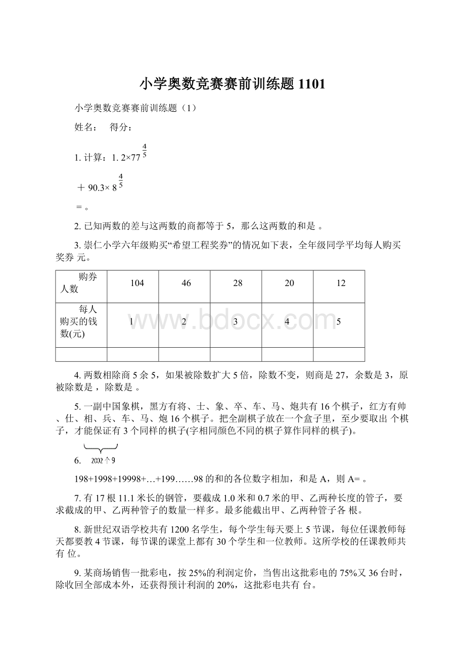 小学奥数竞赛赛前训练题1101.docx