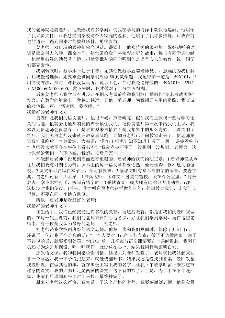 我最好的老师作文15篇1Word格式文档下载.docx_第3页