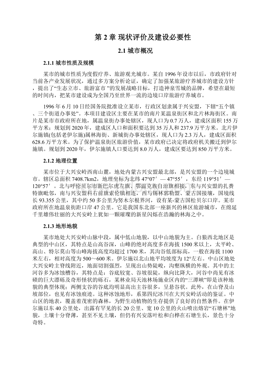 净水厂建设项目可行性研究报告.docx_第3页