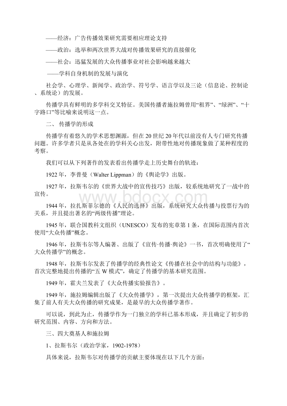 大众传播学复习纲要.docx_第2页