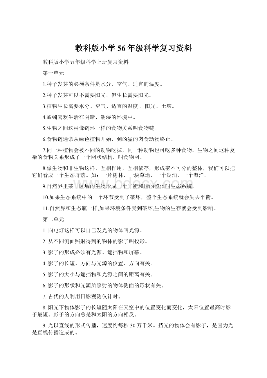 教科版小学56年级科学复习资料.docx