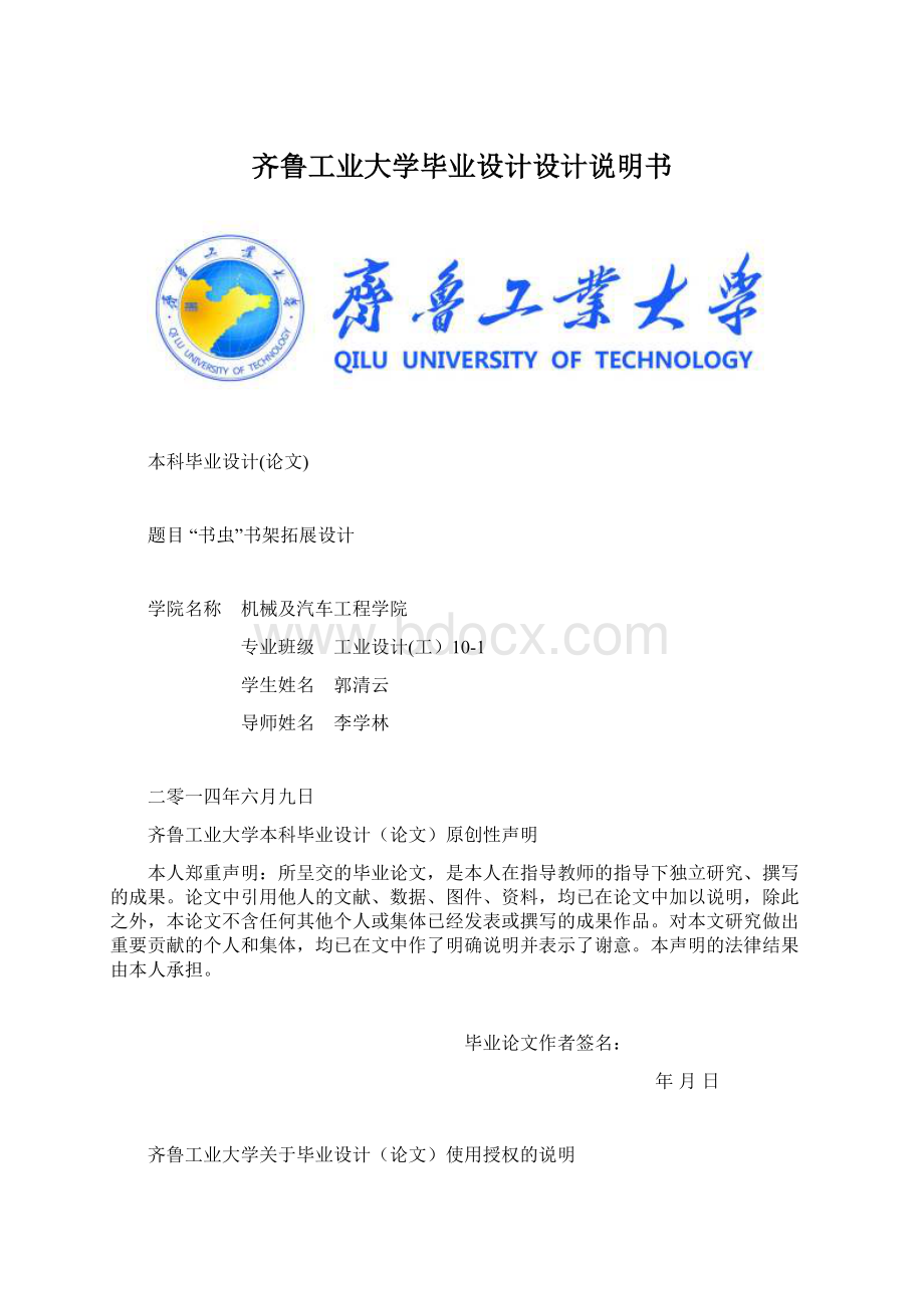 齐鲁工业大学毕业设计设计说明书Word文档下载推荐.docx_第1页