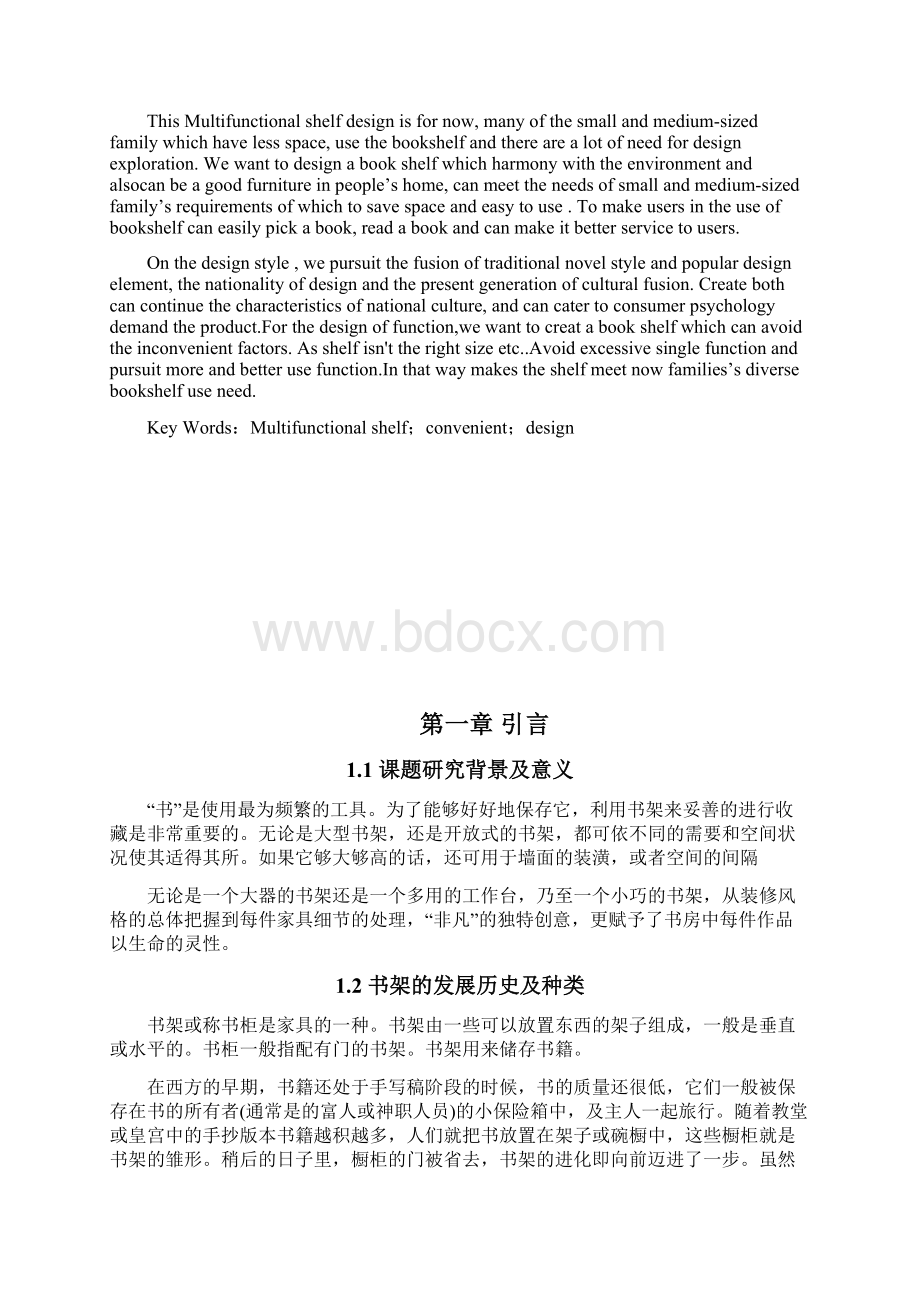 齐鲁工业大学毕业设计设计说明书Word文档下载推荐.docx_第3页