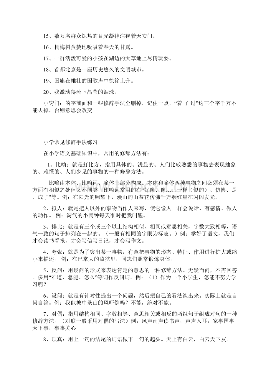 最新小学生转述句练习题.docx_第3页