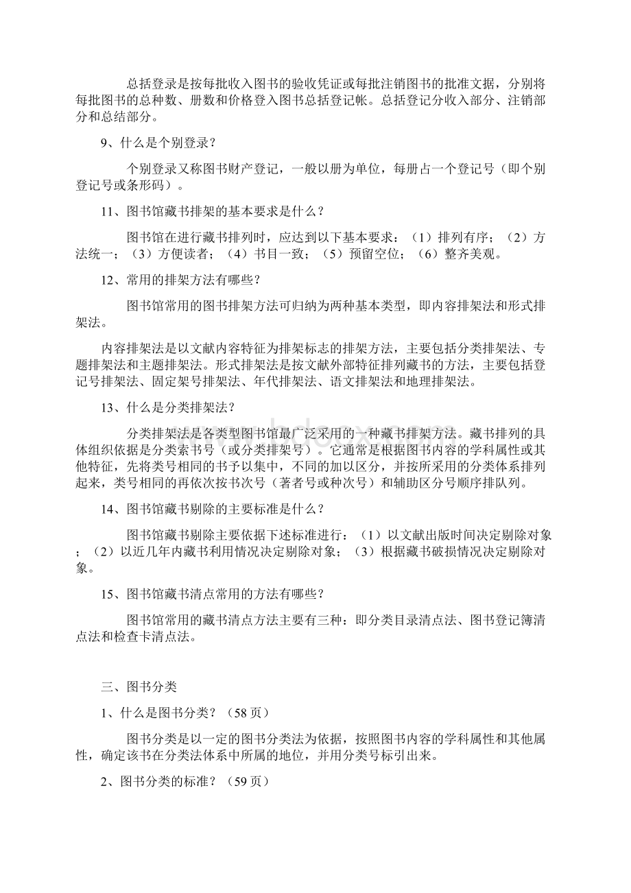 图书馆业务知识应知应会一百题剖析.docx_第3页