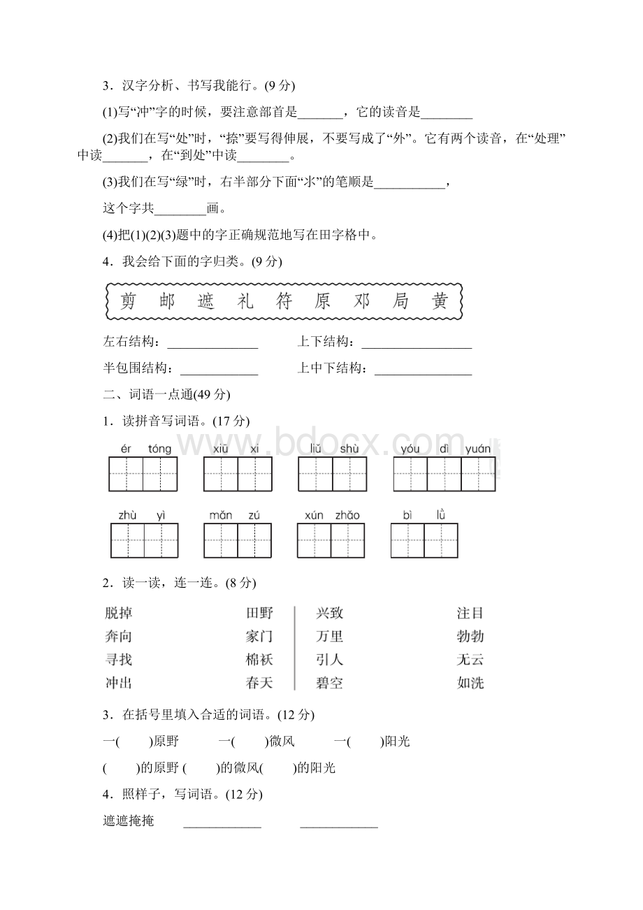 人教版部编本二年级语文下册全册单元测试题及答案.docx_第2页