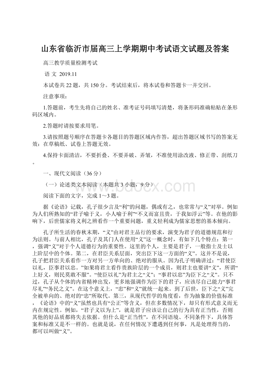 山东省临沂市届高三上学期期中考试语文试题及答案.docx