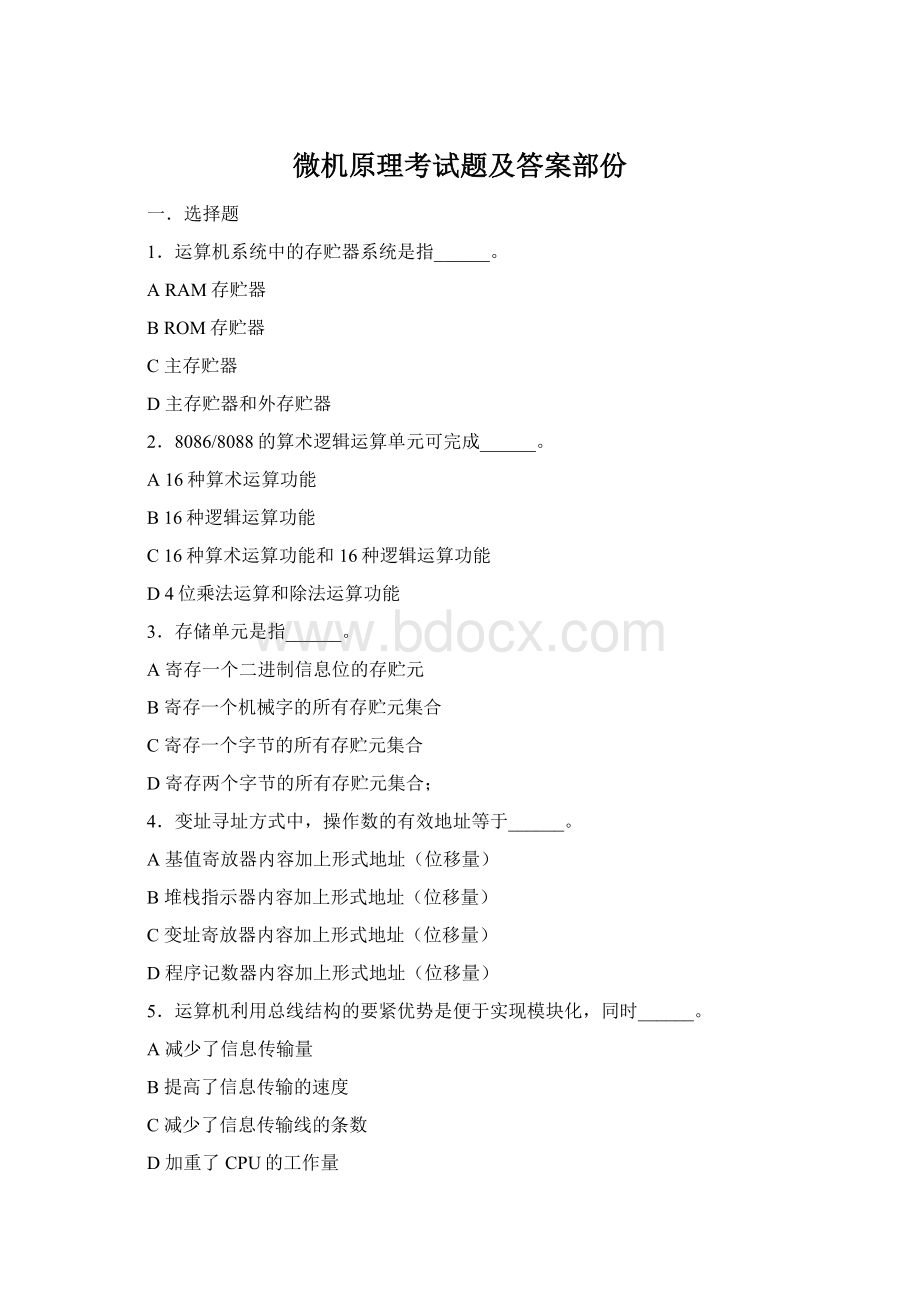 微机原理考试题及答案部份Word格式.docx_第1页