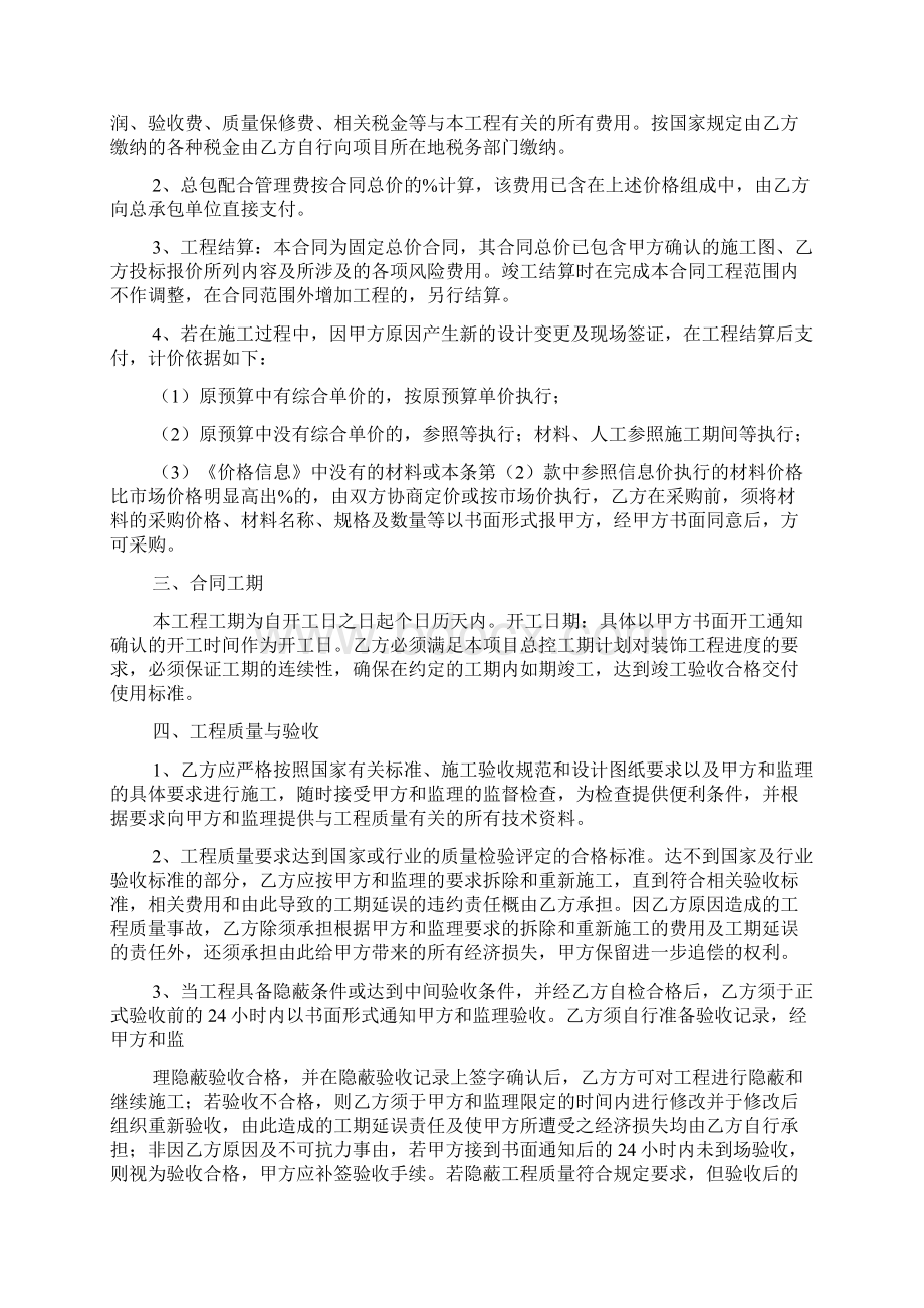 工程固定总价合同范本.docx_第2页