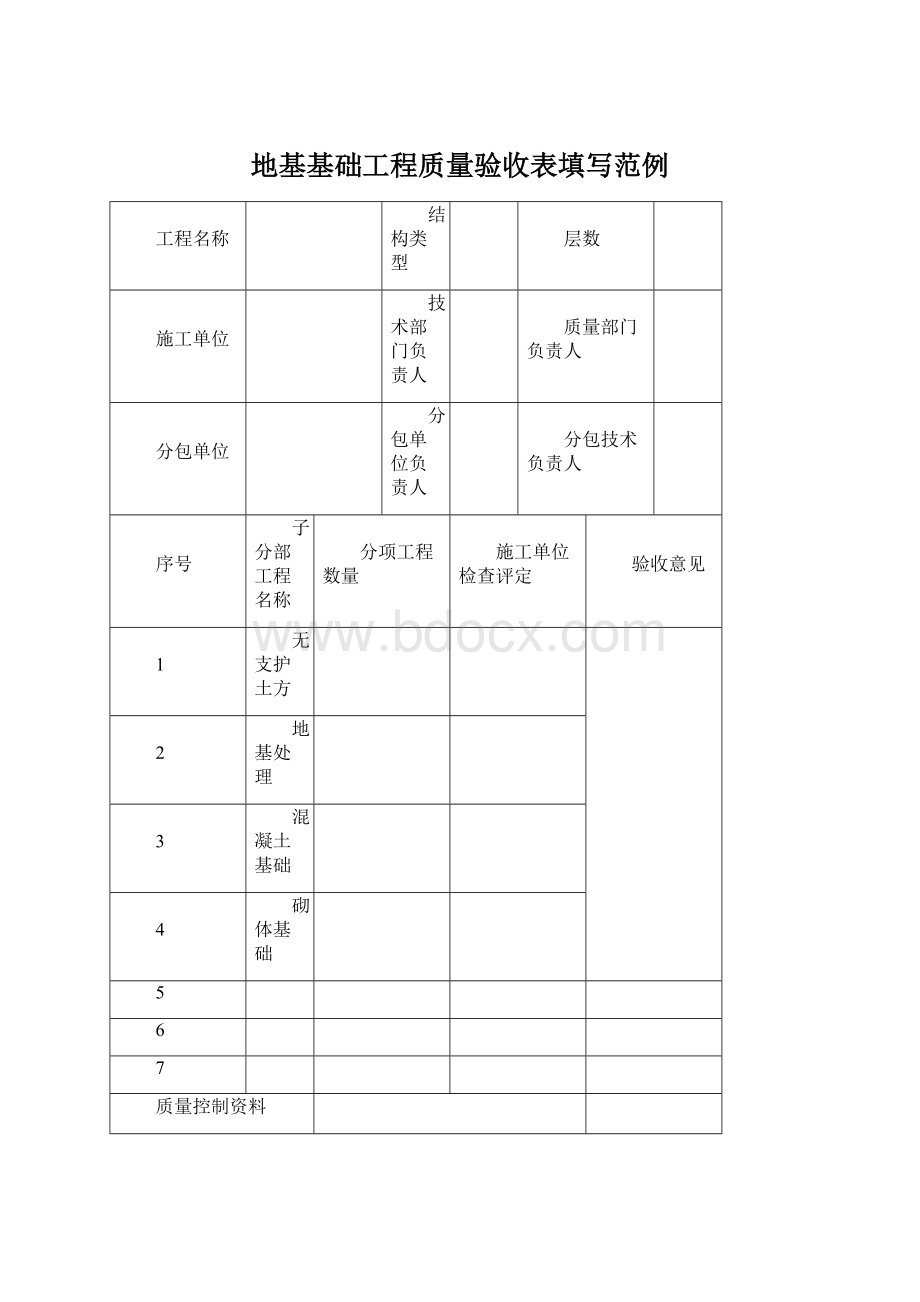 地基基础工程质量验收表填写范例文档格式.docx