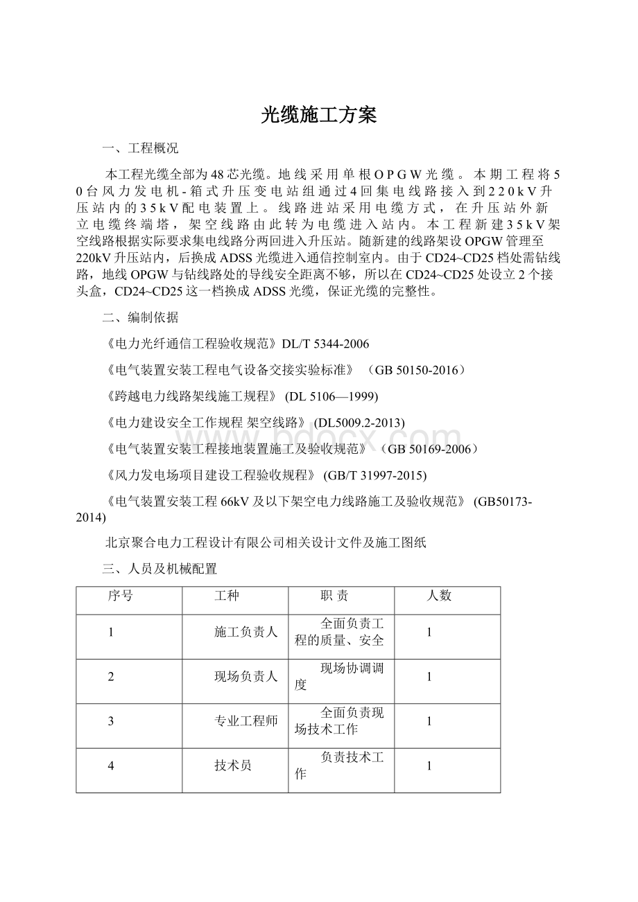 光缆施工方案Word格式文档下载.docx