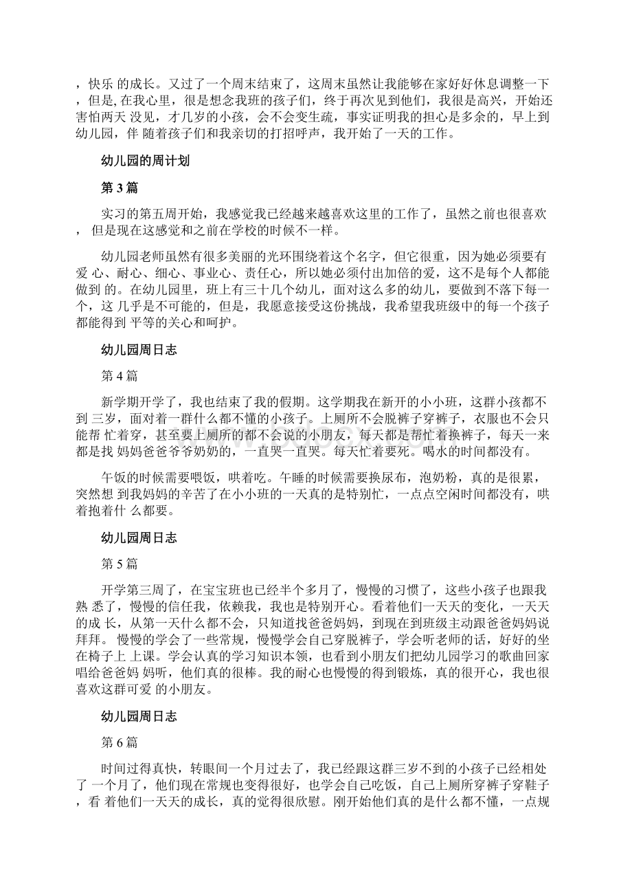 幼儿园实习手册Word下载.docx_第2页