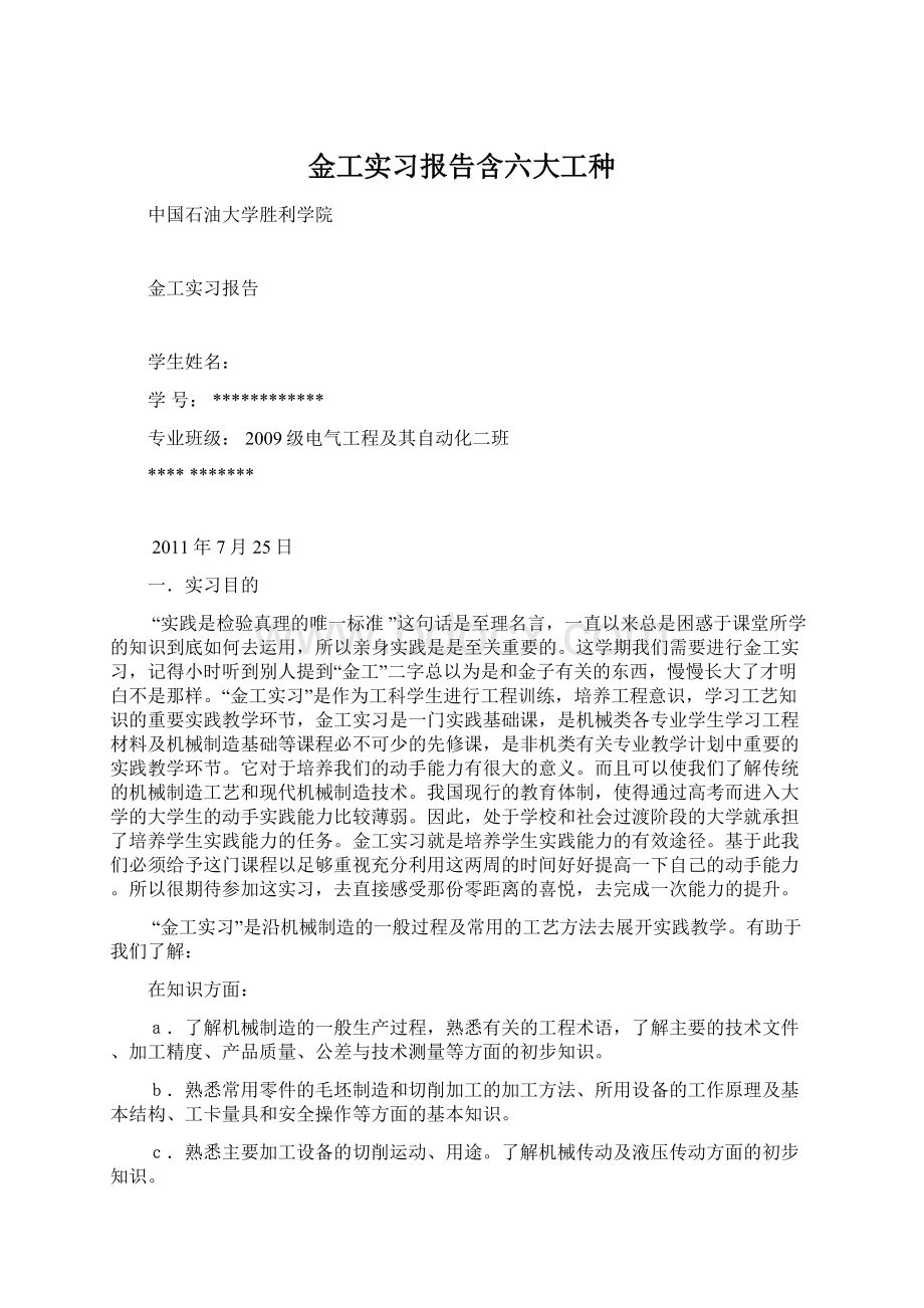 金工实习报告含六大工种.docx_第1页