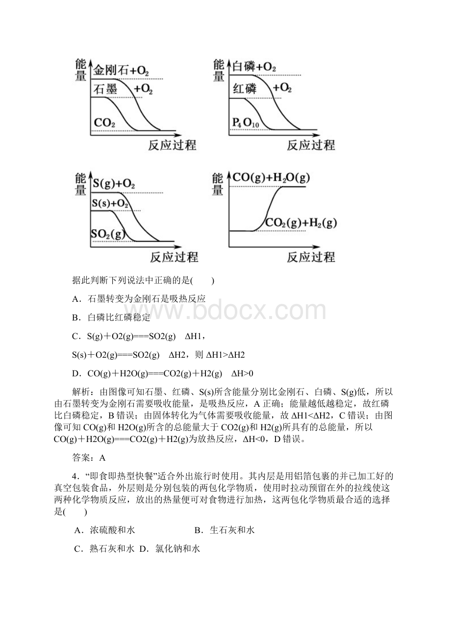 第一章《化学反应与能量变化》B卷Word文档下载推荐.docx_第2页