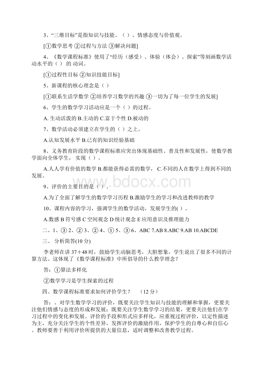 最新小学语文新课标测试题及答案 精品.docx_第2页