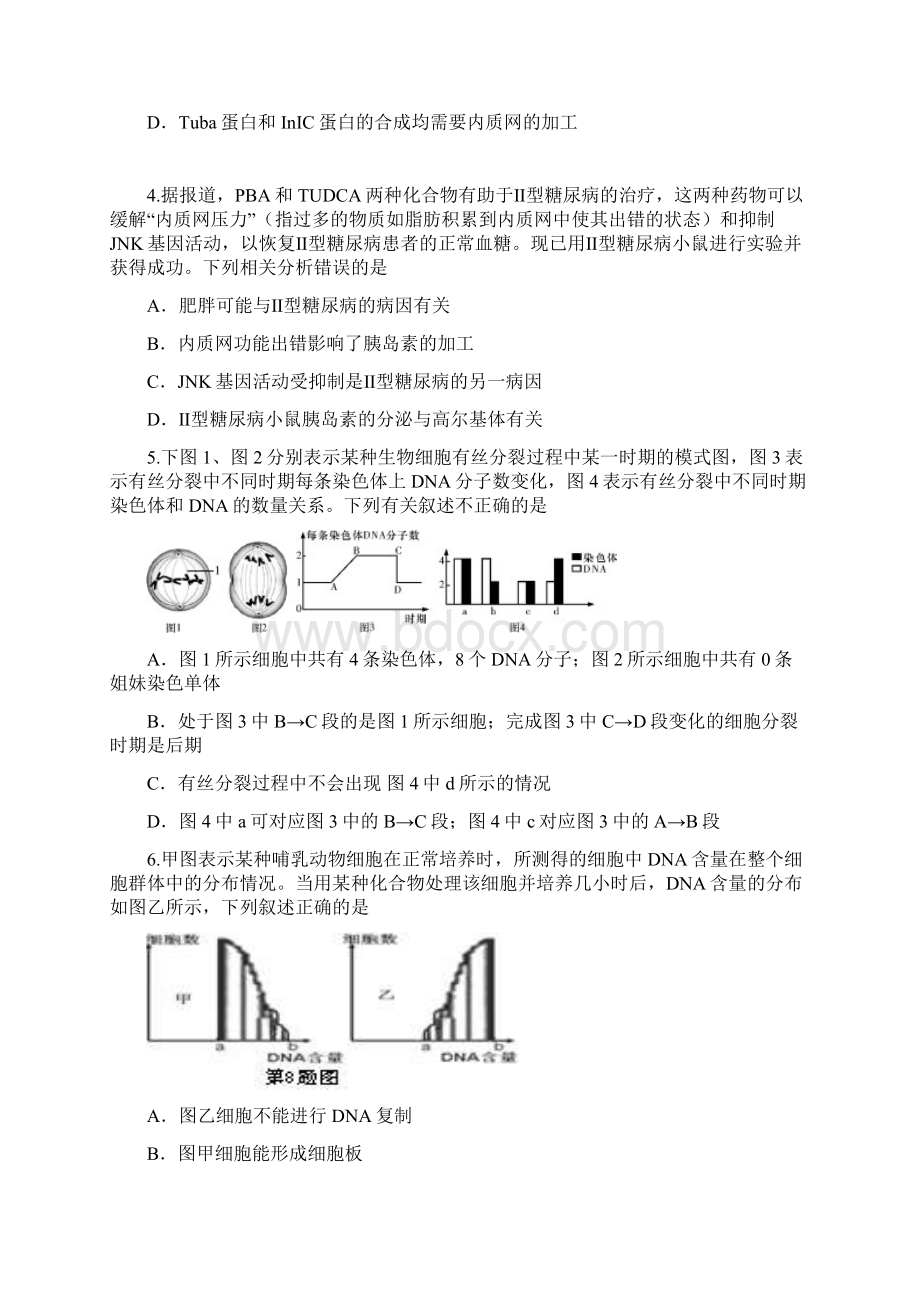 生物课标版押题Word格式.docx_第2页