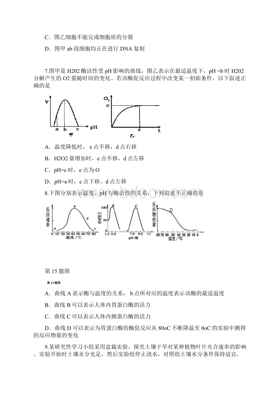 生物课标版押题Word格式.docx_第3页