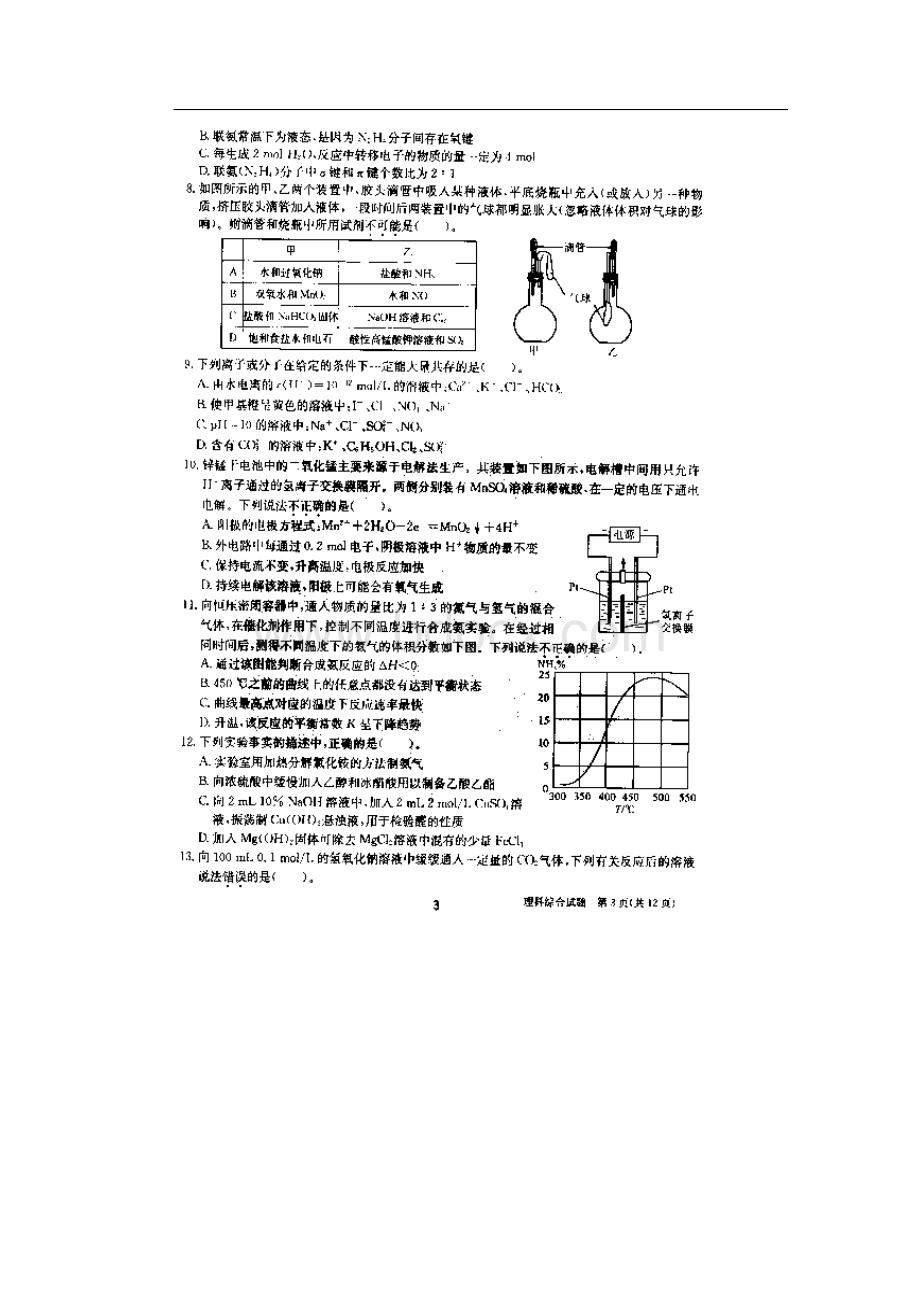 安徽省合肥一中届高考冲刺最后一卷 理综试题 扫描版含答案.docx_第3页