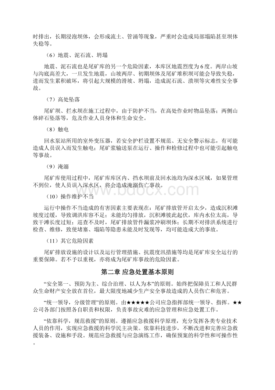 尾矿库事故专项应急救援预案Word下载.docx_第2页