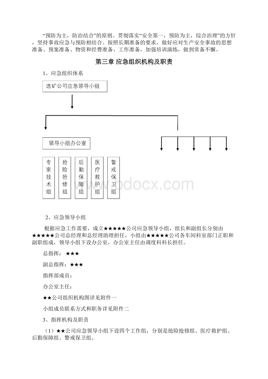 尾矿库事故专项应急救援预案Word下载.docx_第3页