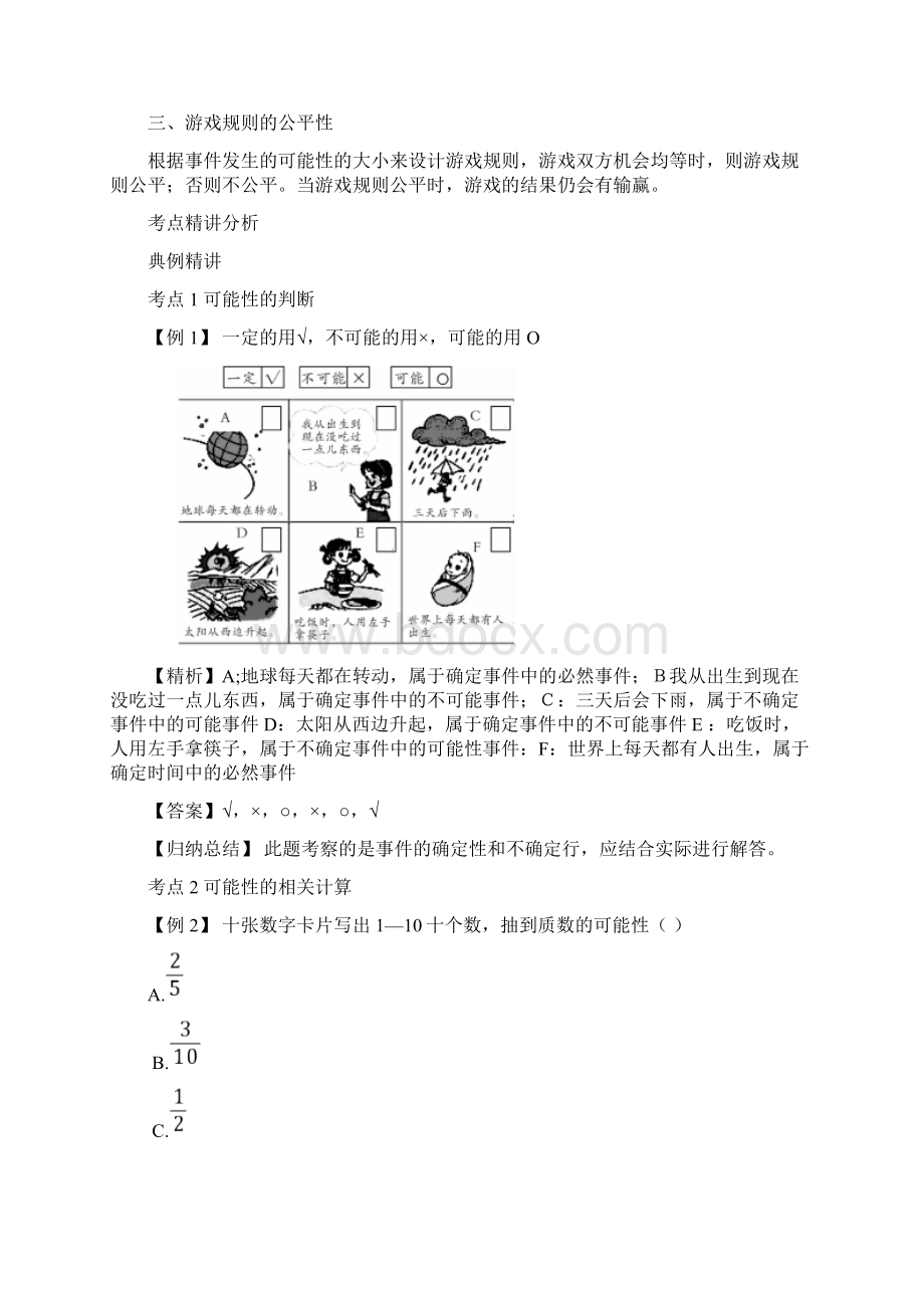 小学六年级小升初数学《可能性专题课程》含答案.docx_第2页