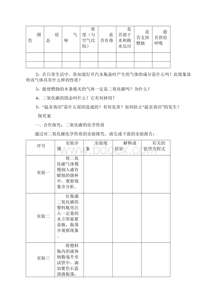 《二氧化碳的性质》导学案.docx_第2页