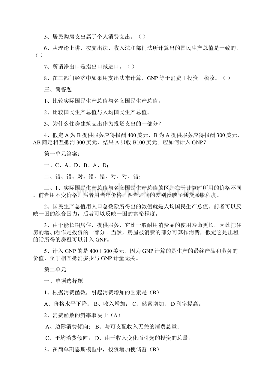 宏观经济学试题库及答案.docx_第2页