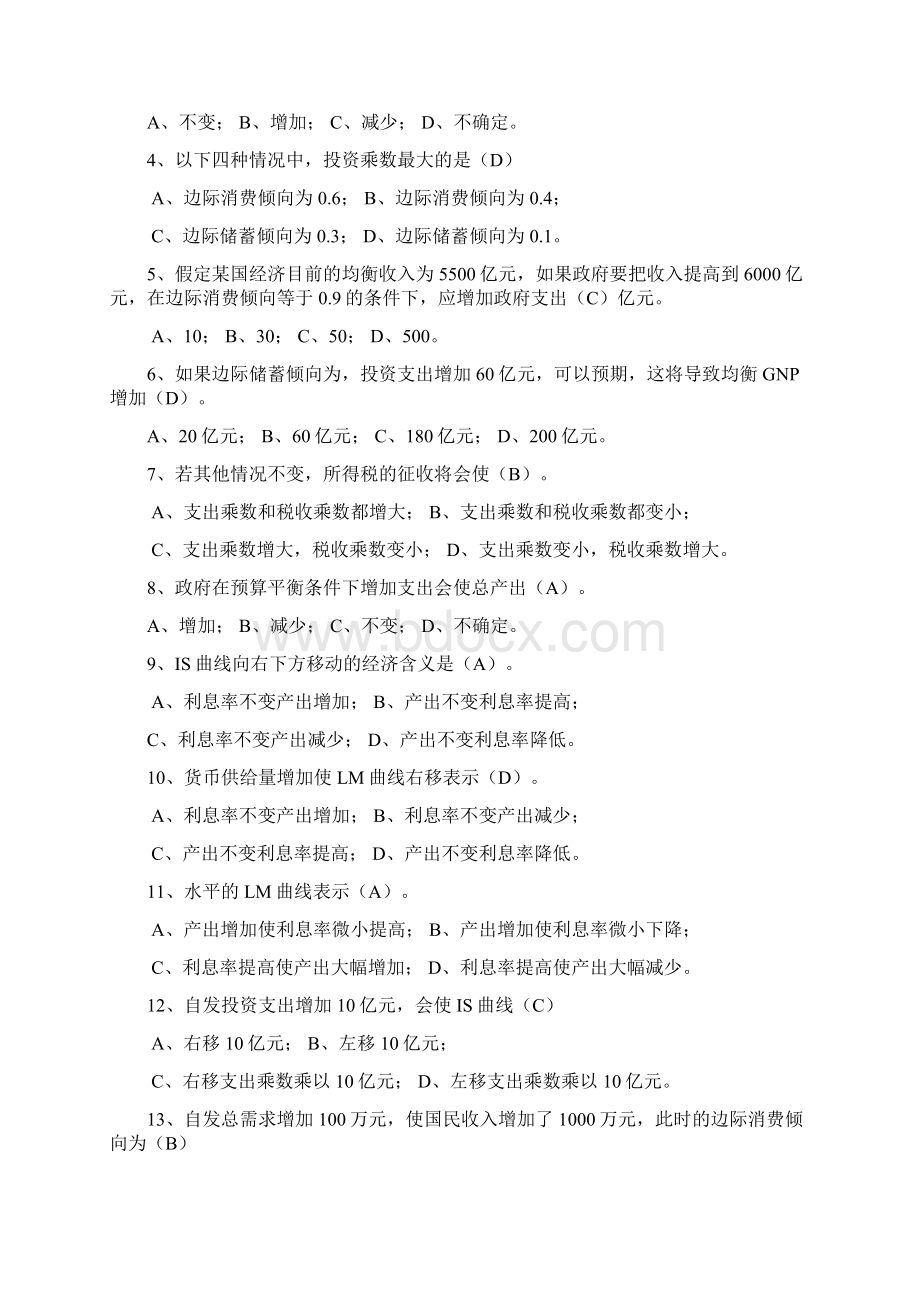 宏观经济学试题库及答案.docx_第3页