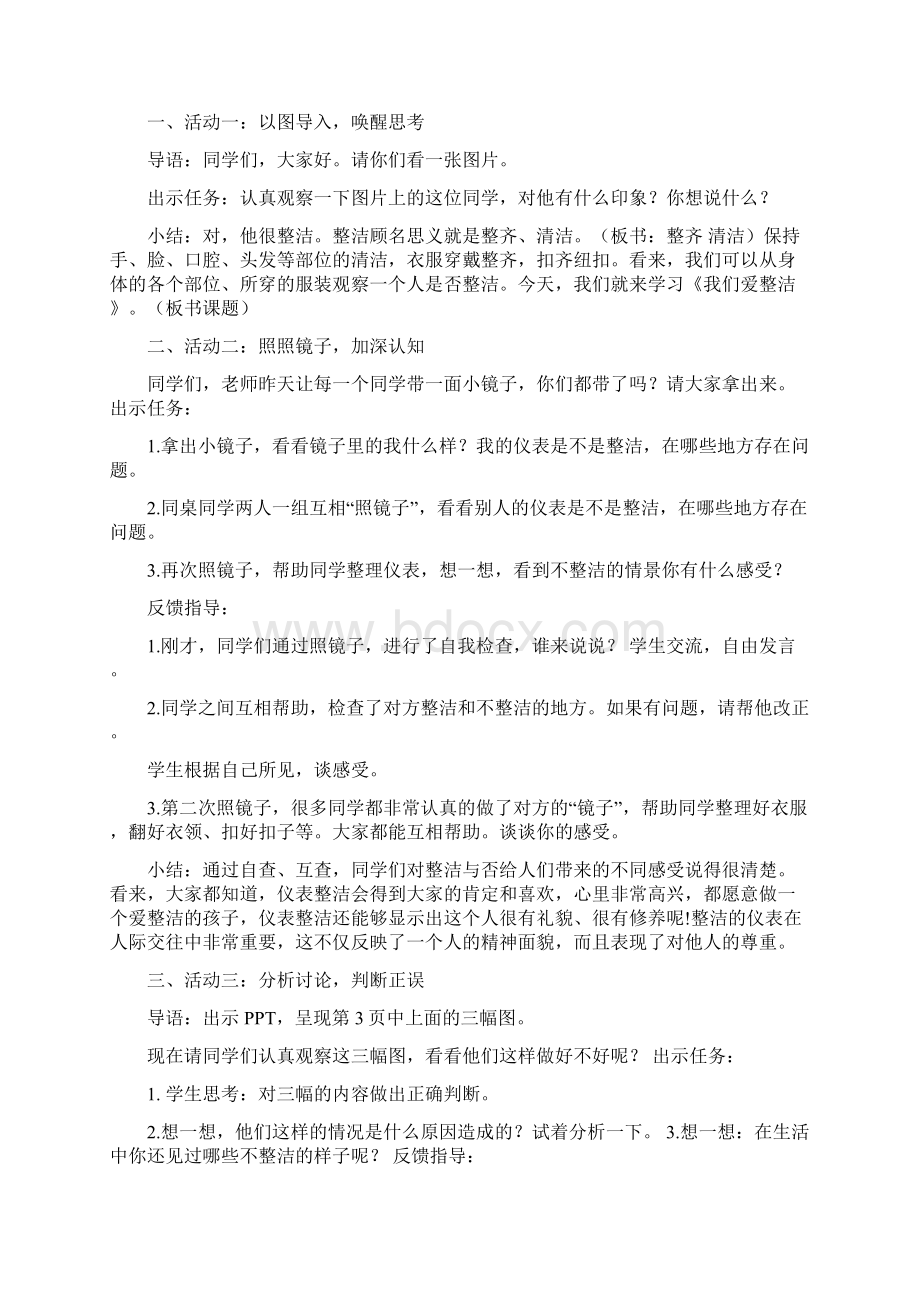 人教版部编版一年级下册道德与法治全册第一单元教案教学设计.docx_第2页