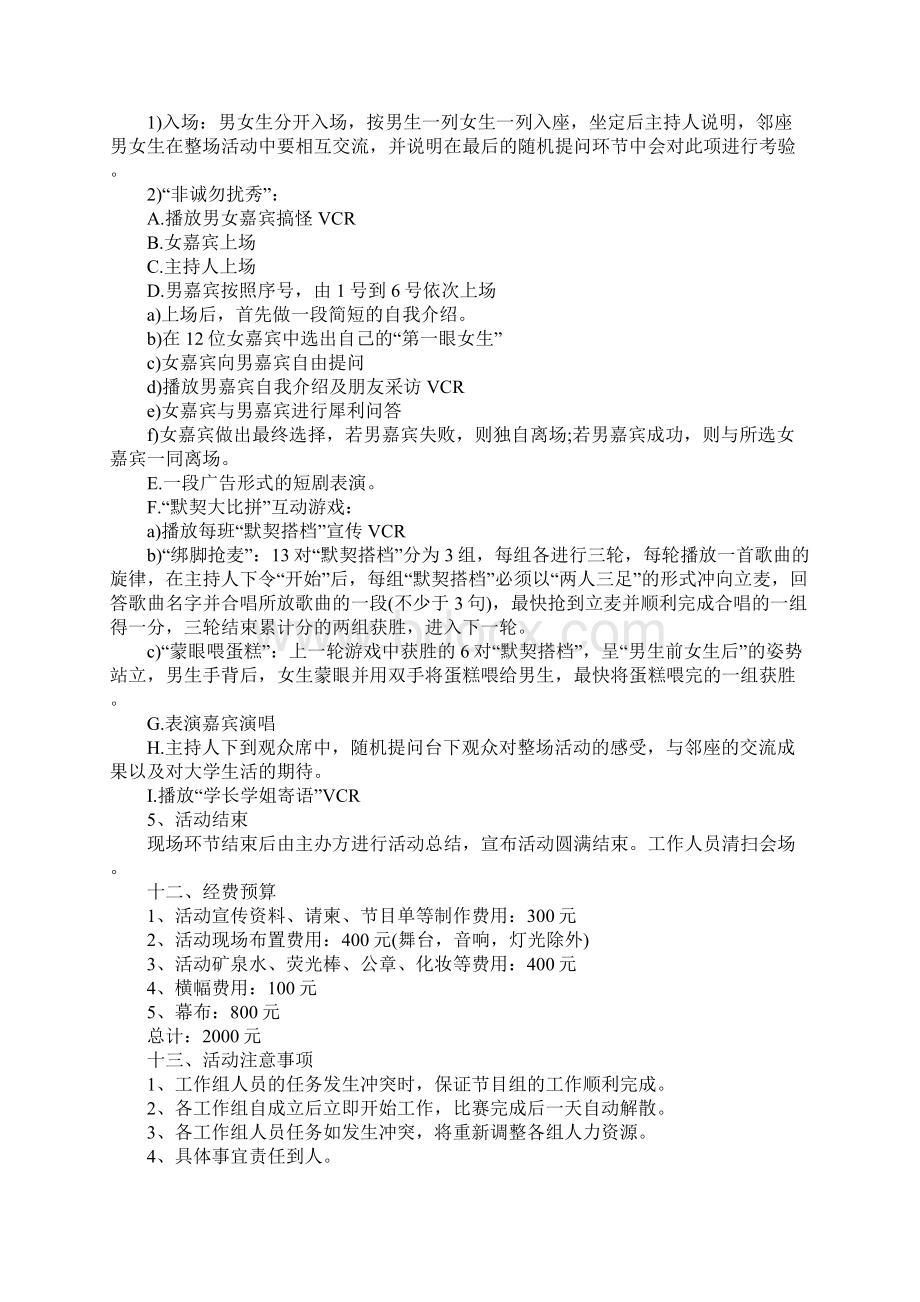 大学光棍节校园活动策划方案大全大学光棍节脱单活动方案.docx_第3页