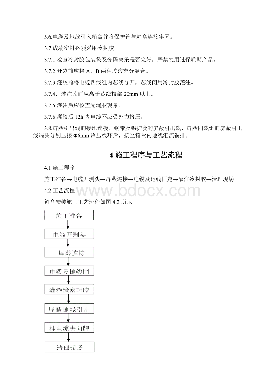 电缆成端制作作业指导书范文.docx_第2页