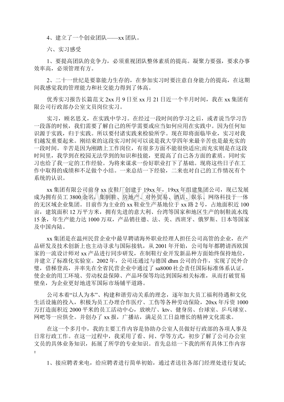 优秀实习报告长篇范文合集.docx_第3页