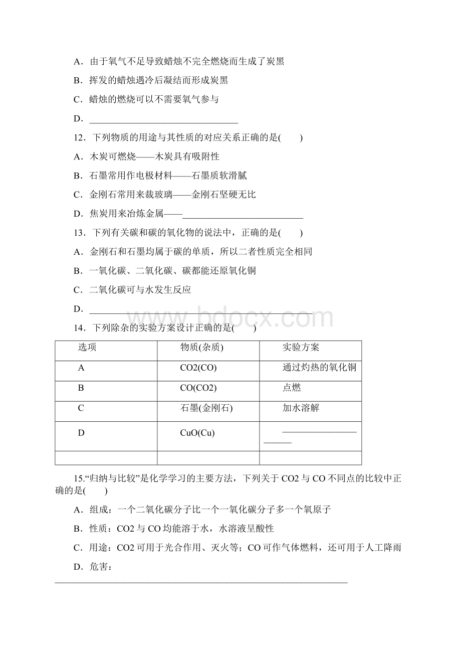 精品初三化学九年级化学第六单元检测卷及答案.docx_第3页