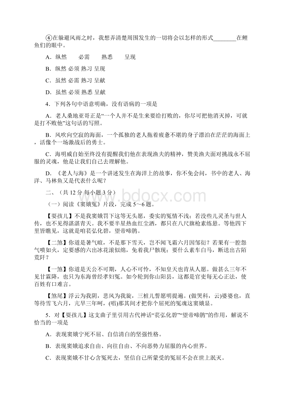 天津市武清区届高中学业水平测试模拟语文试题含答案.docx_第2页