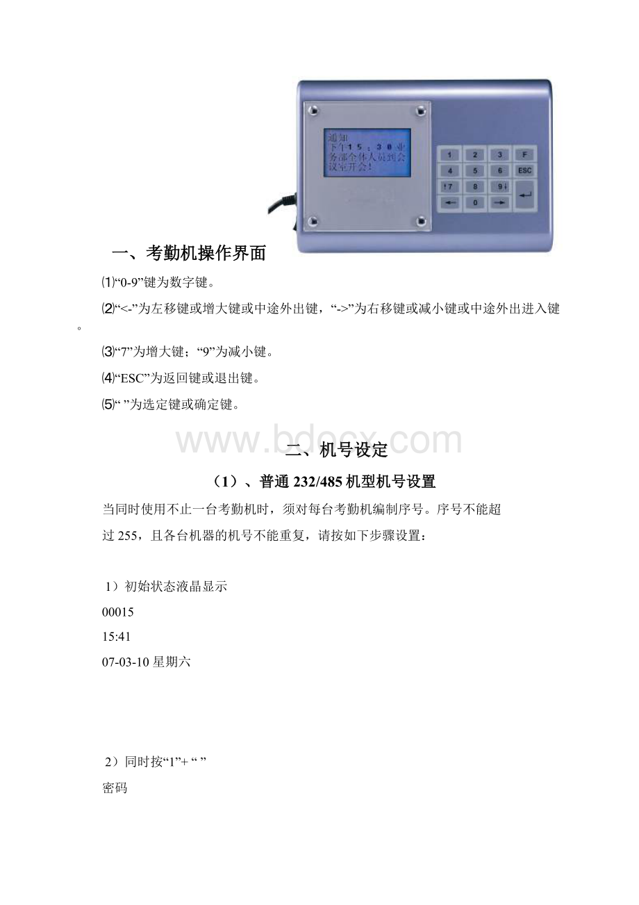 ST6622考勤说明书Word文档格式.docx_第3页