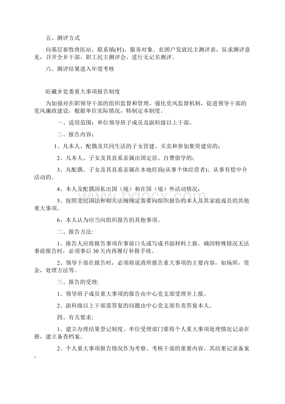 党风廉政建设考核制度全Word文档下载推荐.docx_第2页