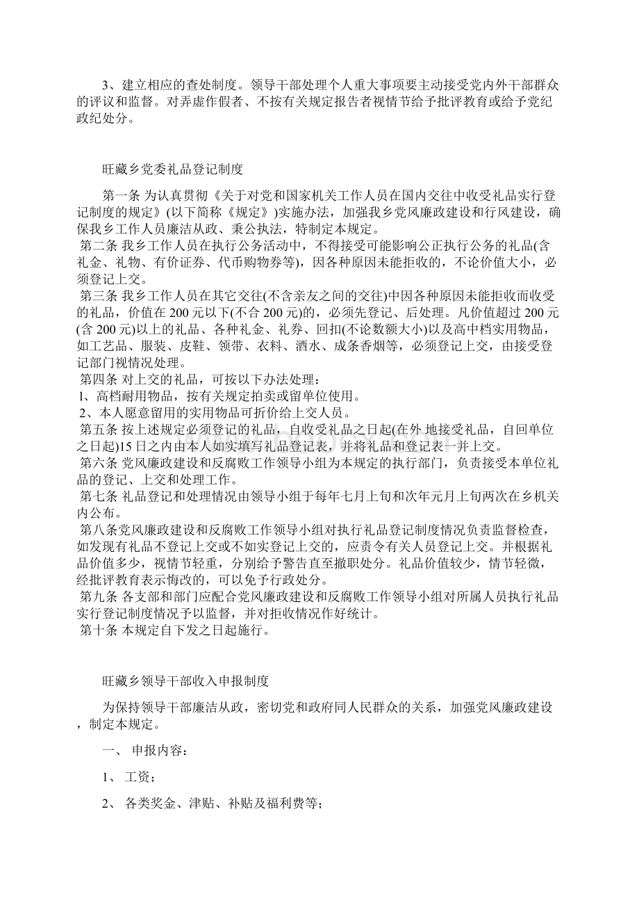 党风廉政建设考核制度全Word文档下载推荐.docx_第3页